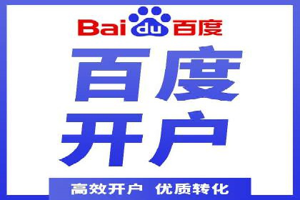 搜索广告开户并享受高额返点的秘诀